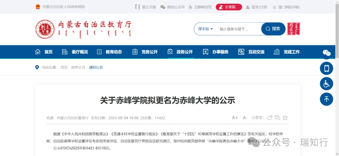 公示！3所学院拟更名大学！