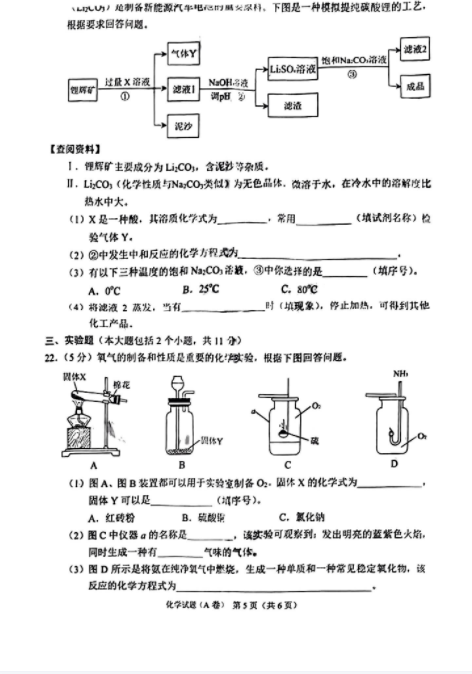 2023年重庆中考理综试题及答案