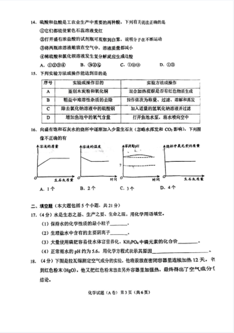 2023年重庆中考理综试题及答案