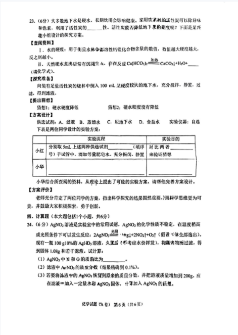 2023年重庆中考理综试题及答案