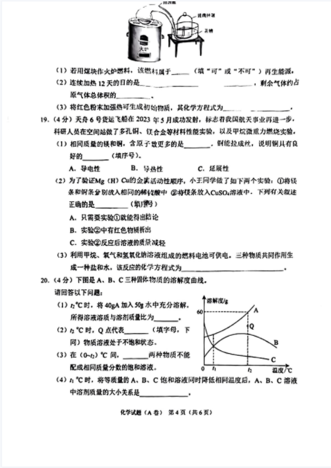 2023年重庆中考理综试题及答案