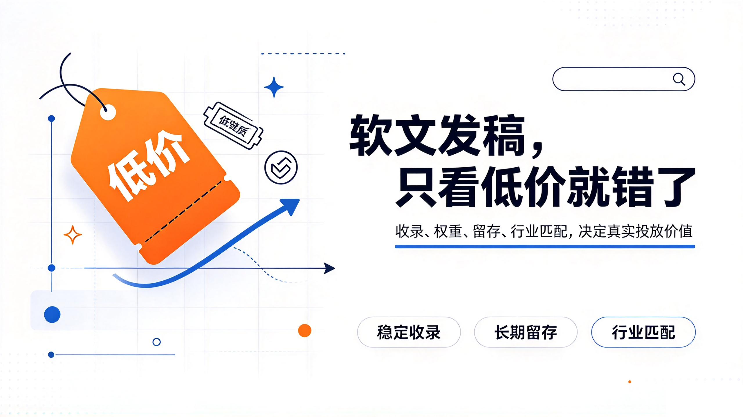 软文发稿只看低价就错了！企业投放必须关注这几个核心指标(图1)