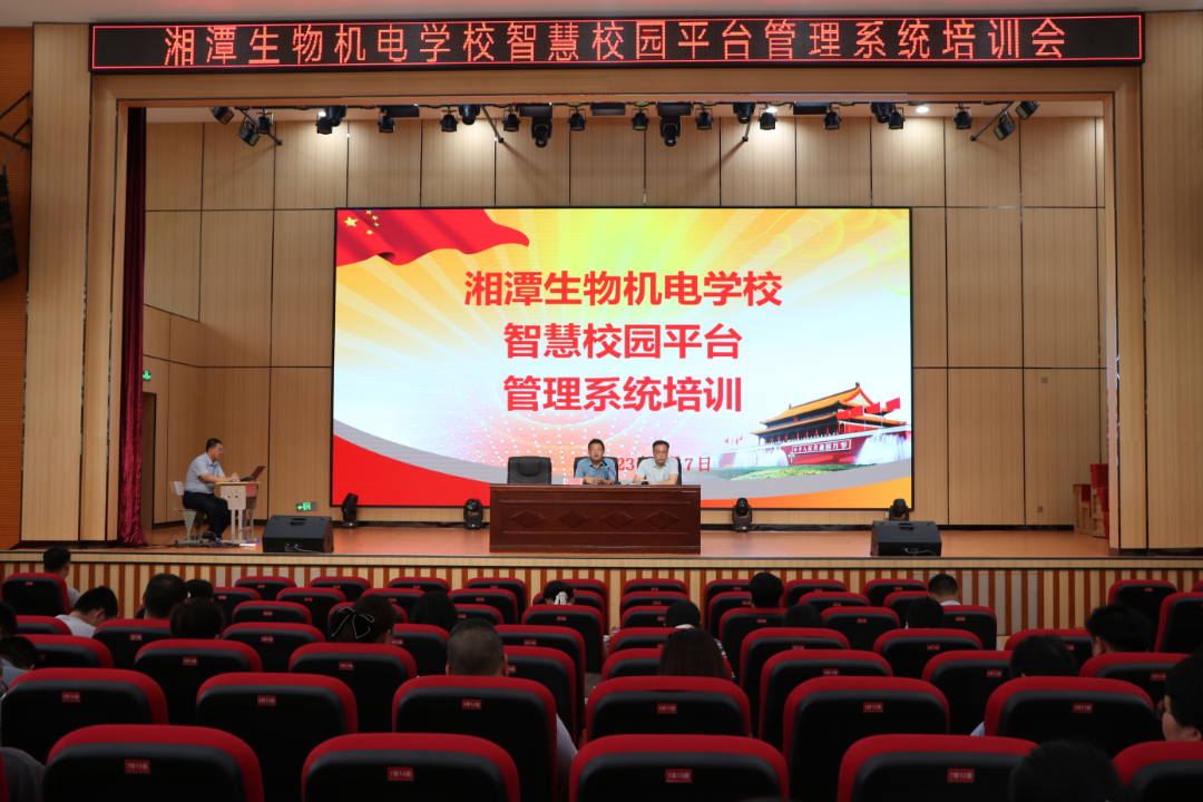 师训平台管理平台 湘潭生物机电学校开展智慧校园平台管理系统培训