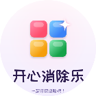 开心消除乐闯关冒险
