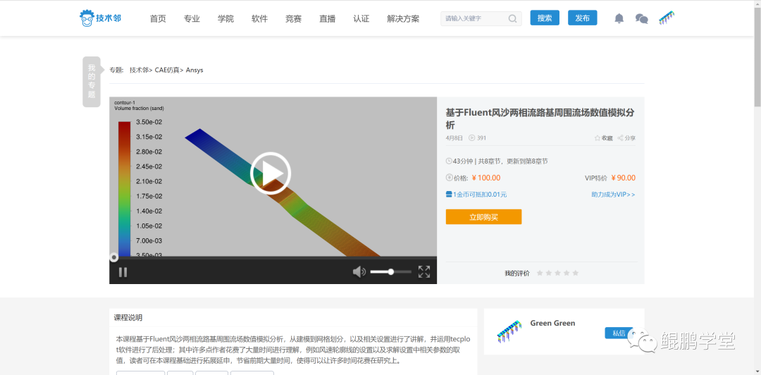 基于Fluent風(fēng)沙兩相流路基周?chē)鲌?chǎng)數(shù)值模擬分析的圖7