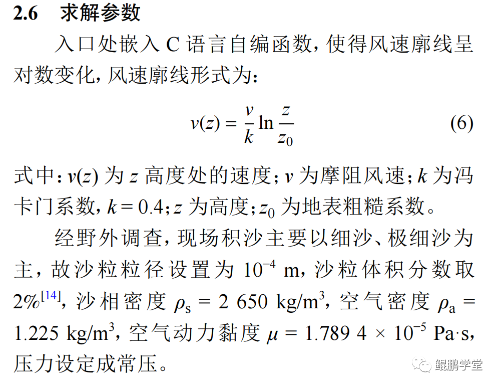 基于Fluent風(fēng)沙兩相流路基周?chē)鲌?chǎng)數(shù)值模擬分析的圖1