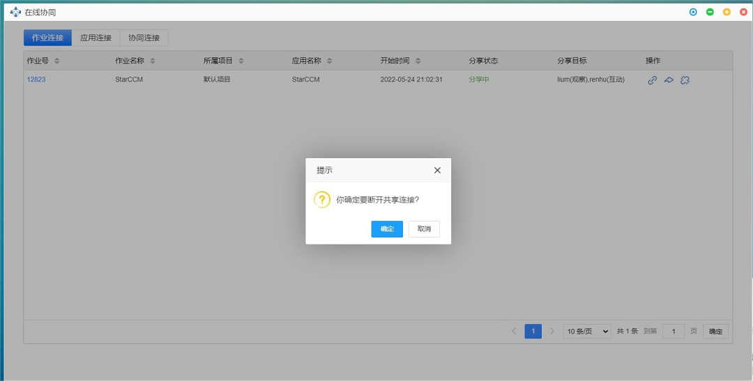 软件功能｜如何在仿真作业中实现高效协作？揭秘「在线协同」新革命的图9