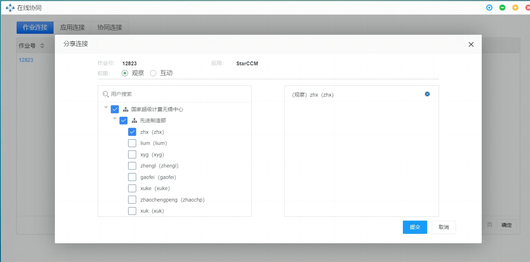 如何在仿真作業中實現高效協作？揭秘「在線協同」仿真新革命的圖7