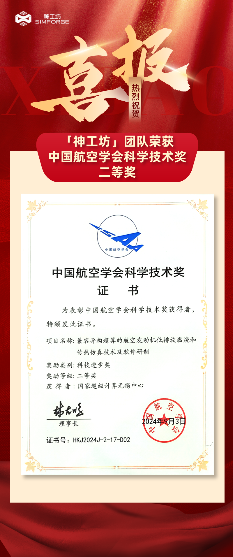 喜报｜再创佳绩！一文概览「神工坊」航空发动机行业应用的图2