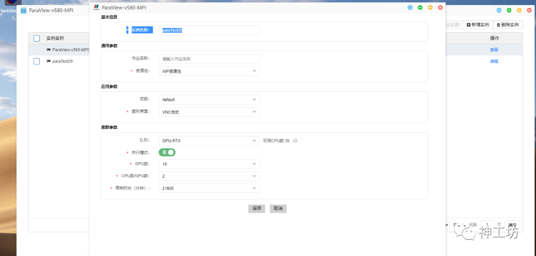在神工坊ParaView上体验并行渲染可视化的图4