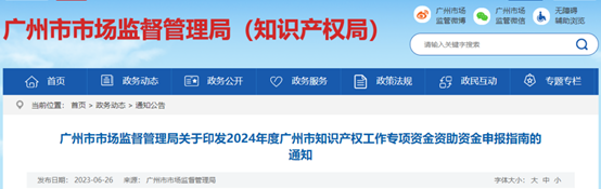 快来领钱！广州市发放商标补贴！附：英国商标异议科普~