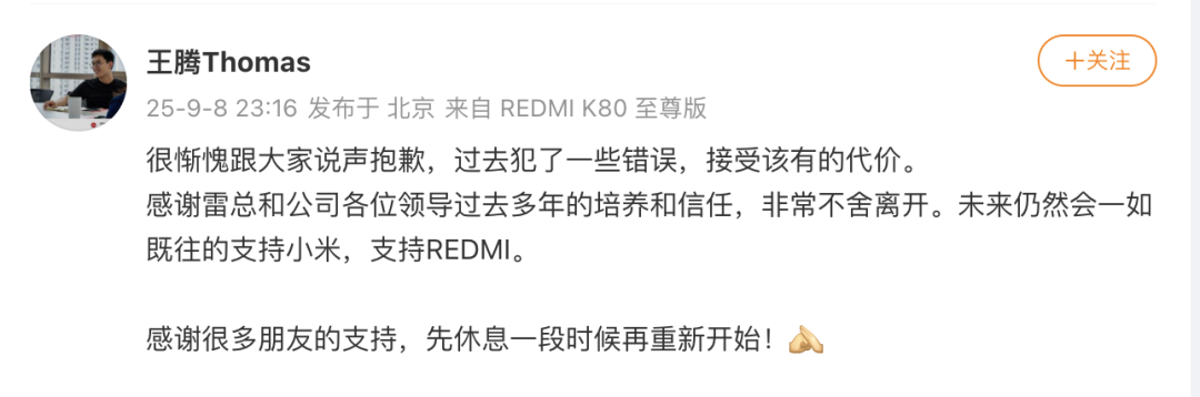 王腾辟谣加入魅族任副总裁