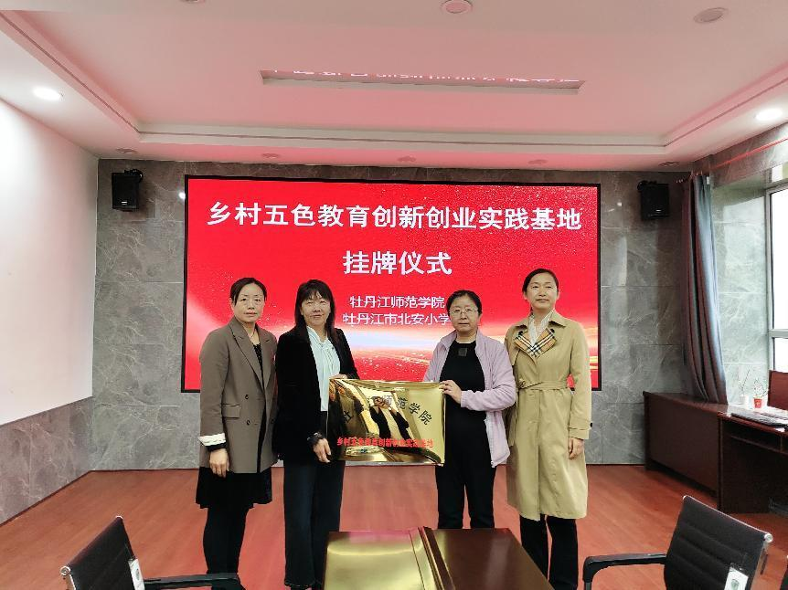 仪式上,北安小学校长表示,乡村五色教育是北安小学与师范学院教育科学