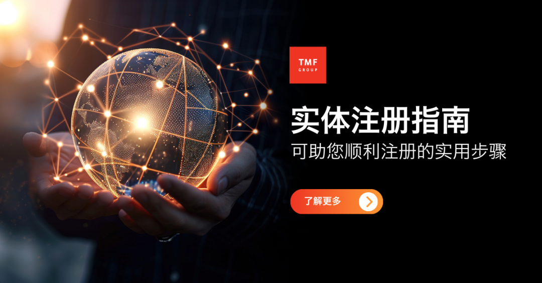 行业洞见实体注册实用指南