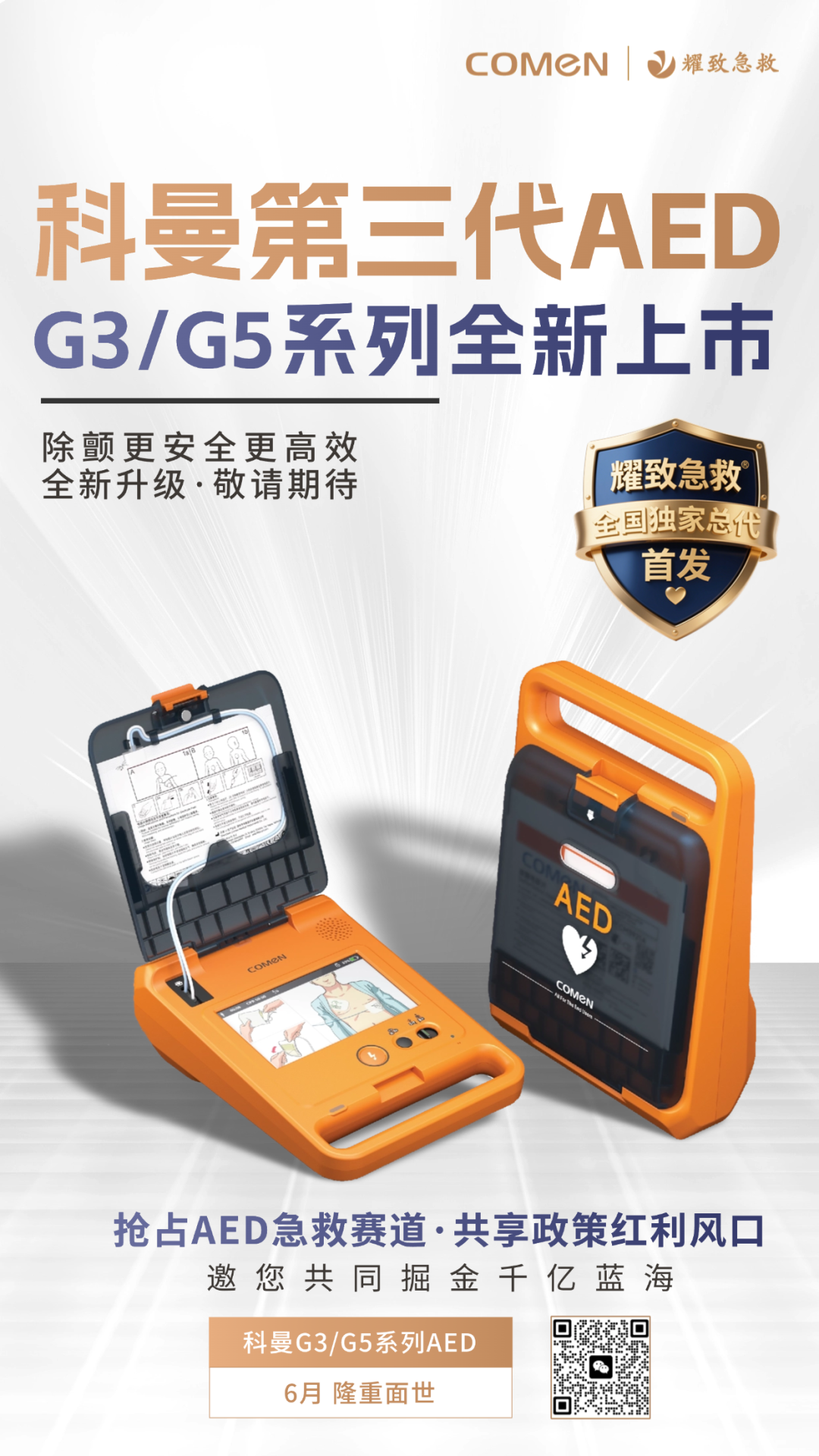 响应国策护民生！国网安徽电力配置AED引领行业应急新标杆