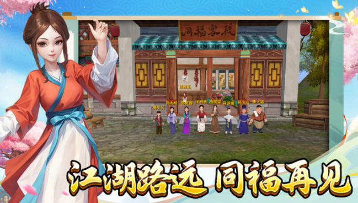 《武林外传十年之约》：体验升级！诸多功能优化来袭！