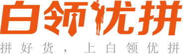 白领优拼