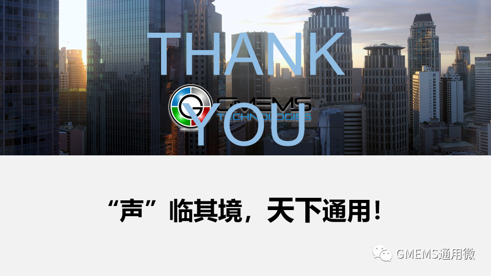 通用微MEMS芯片在赛莱克斯北京成功量产