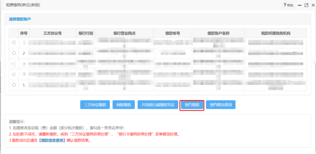 辦稅繳費不用愁！預(yù)約繳款功能來了