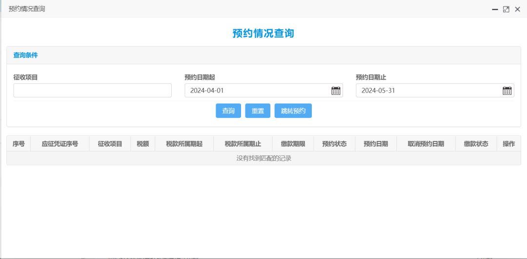 辦稅繳費不用愁！預(yù)約繳款功能來了