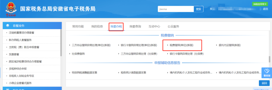 辦稅繳費不用愁！預(yù)約繳款功能來了