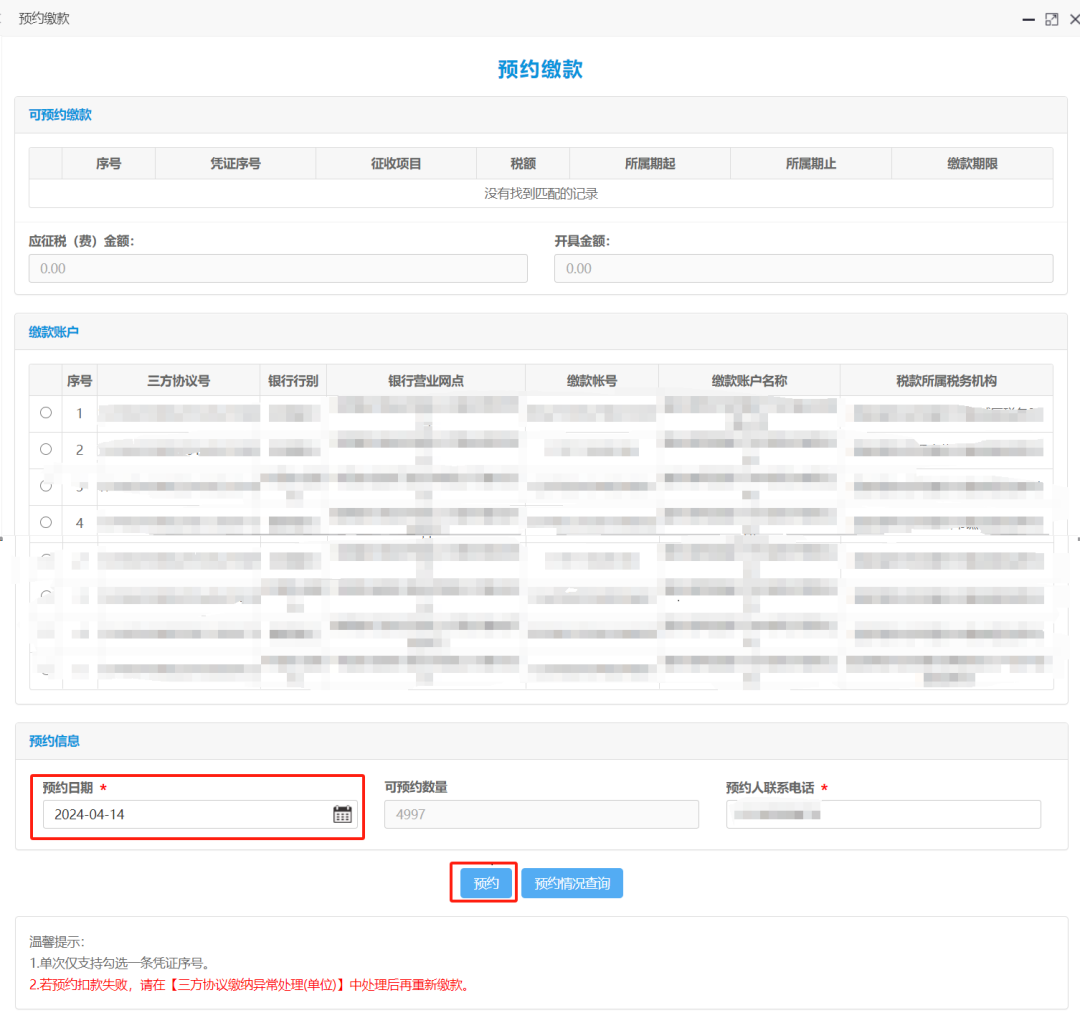 辦稅繳費不用愁！預(yù)約繳款功能來了