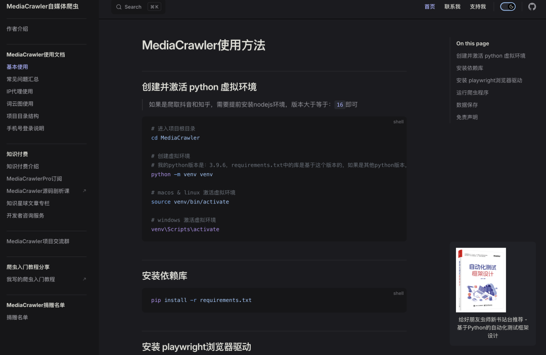 这 4 个神级开源爬虫神器，太牛批了啊。