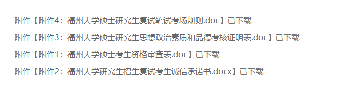 福州大学电气工程与自动化学院2026年硕士研究生招生复试方案