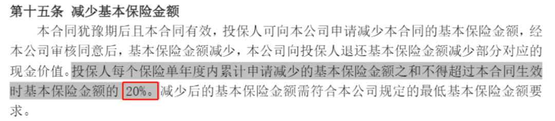 昆仑健康乐享年年减保规则