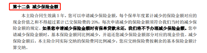 鑫禧年年尊享版减保规则