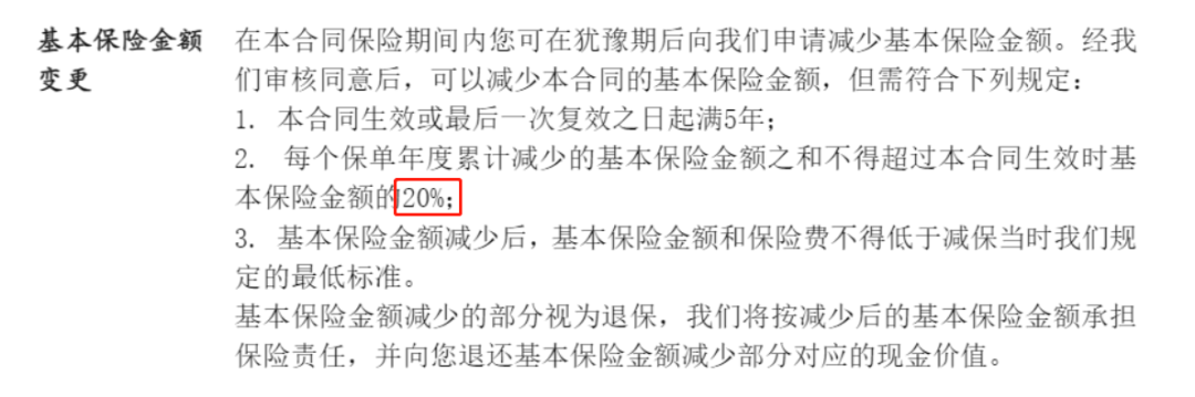 星盈家（虎啸版）减保规则