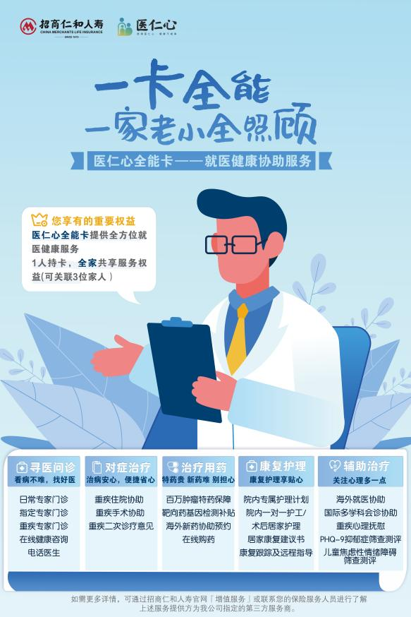 医仁心全能卡