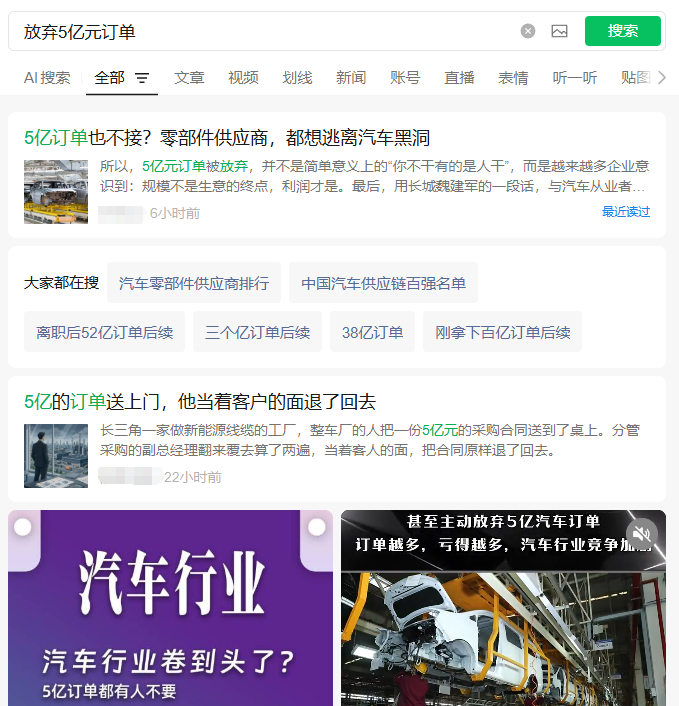 搜索“放弃5亿元订单”结果。图片来源：微信