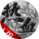 1.76复古传奇手游