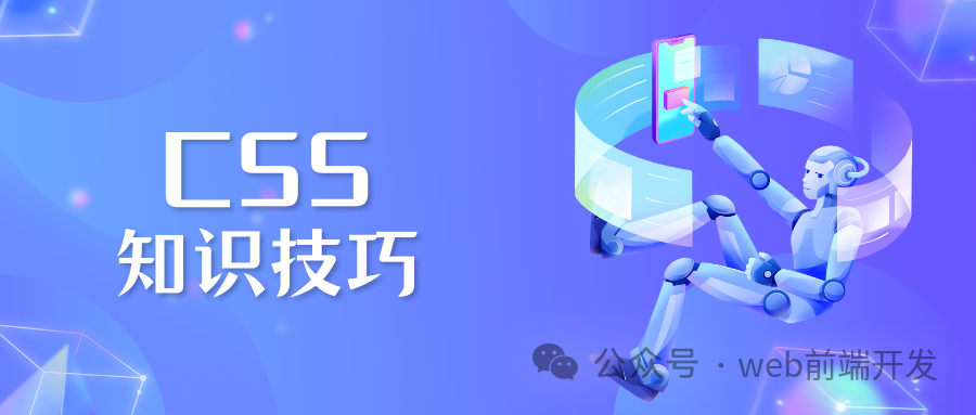 10个增强网页制作的实用高级CSS技巧