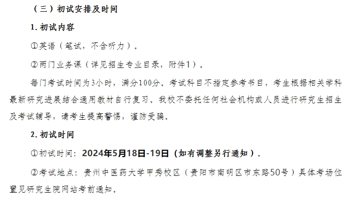 99考試地點:貴州中醫藥大學甲秀校區(貴陽市南明區市東路50號)具體