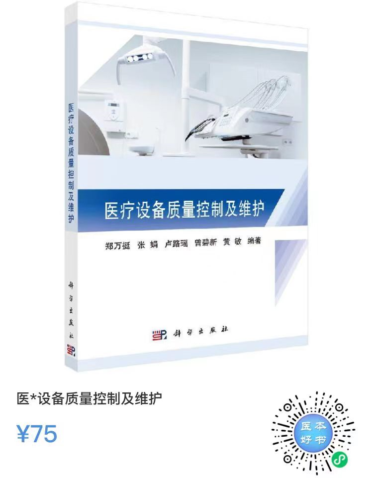医用直线加速器的检测及维护插图1