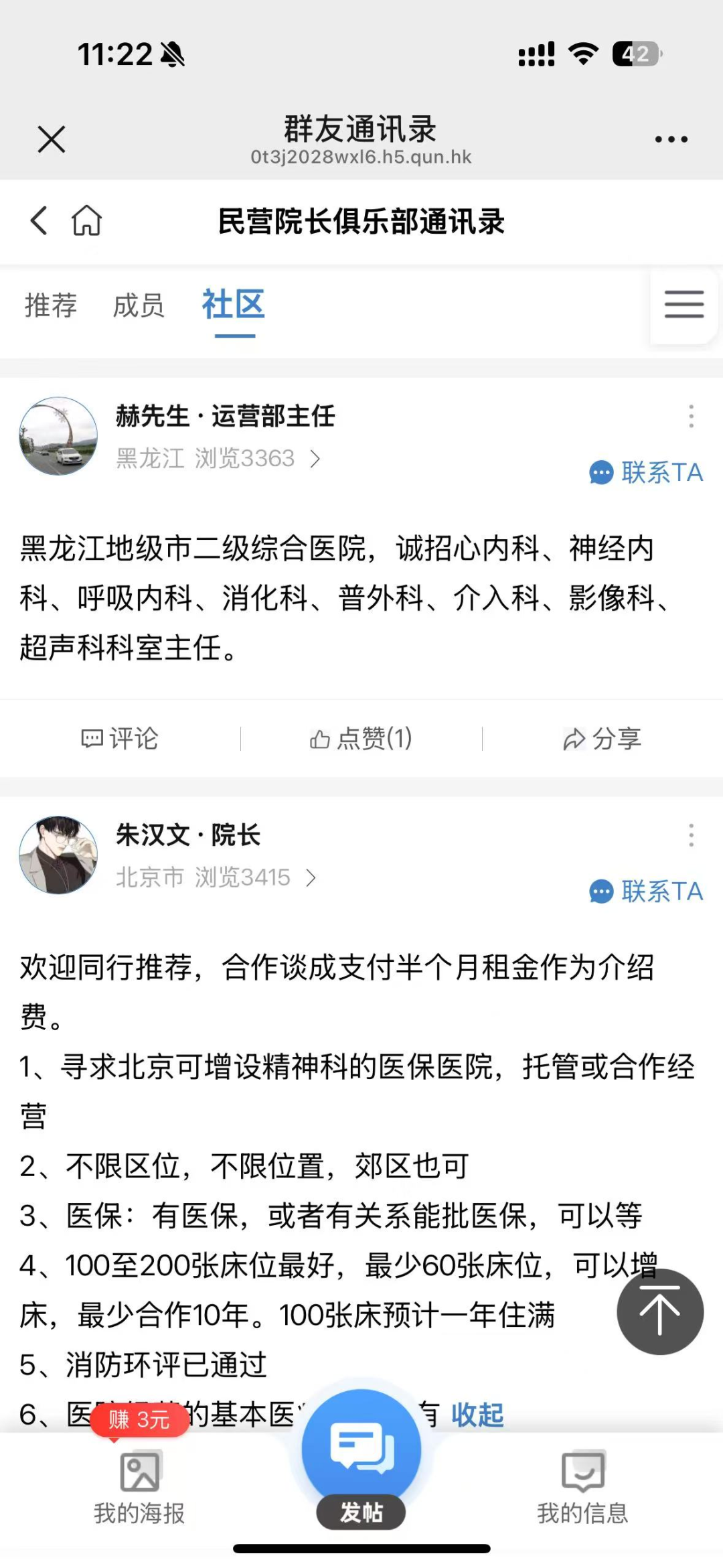 医疗器械经销商怎么找找产品、建人脉？3000+个民营医院院长、主任在线等你！_https://www.jmylbn.com_新闻资讯_第15张
