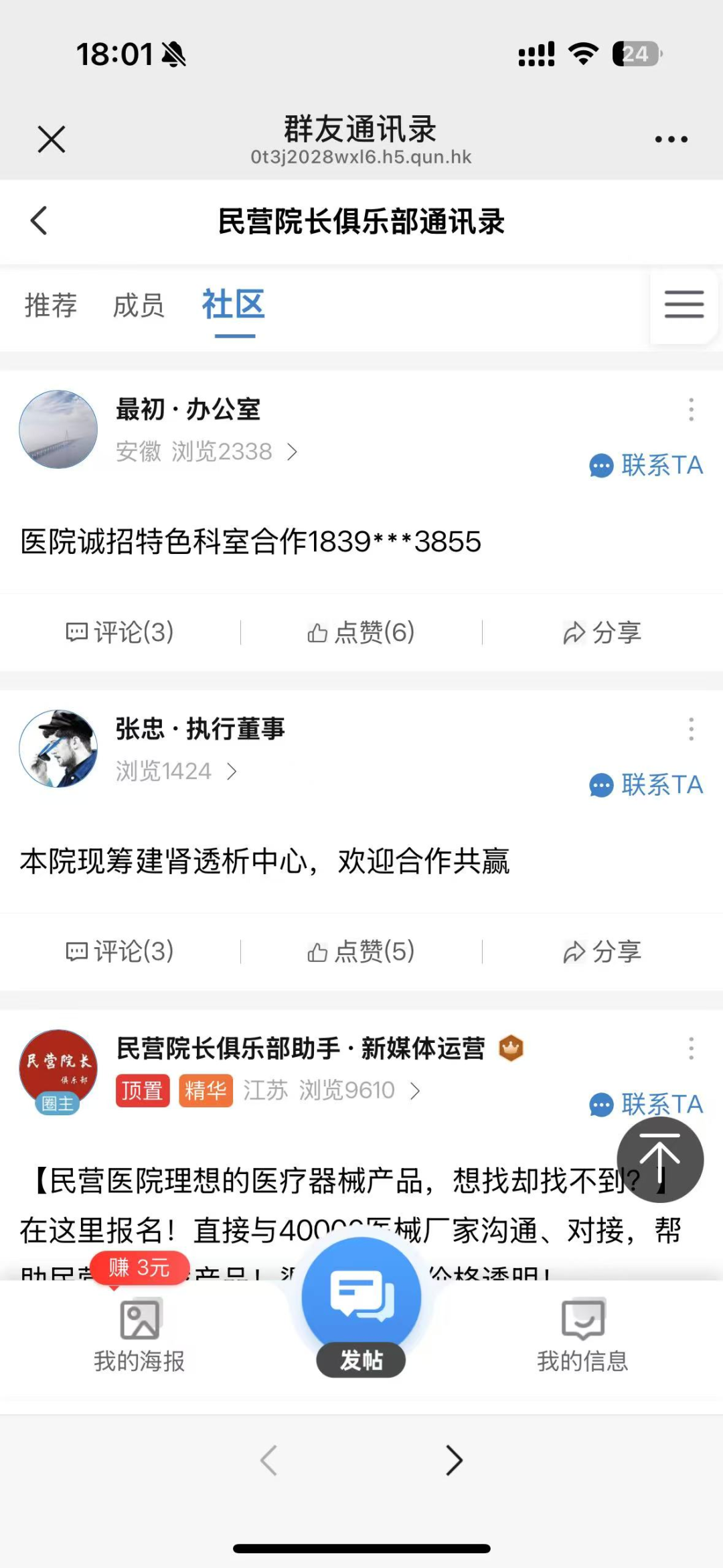 医疗器械经销商怎么找找产品、建人脉？3000+个民营医院院长、主任在线等你！_https://www.jmylbn.com_新闻资讯_第14张