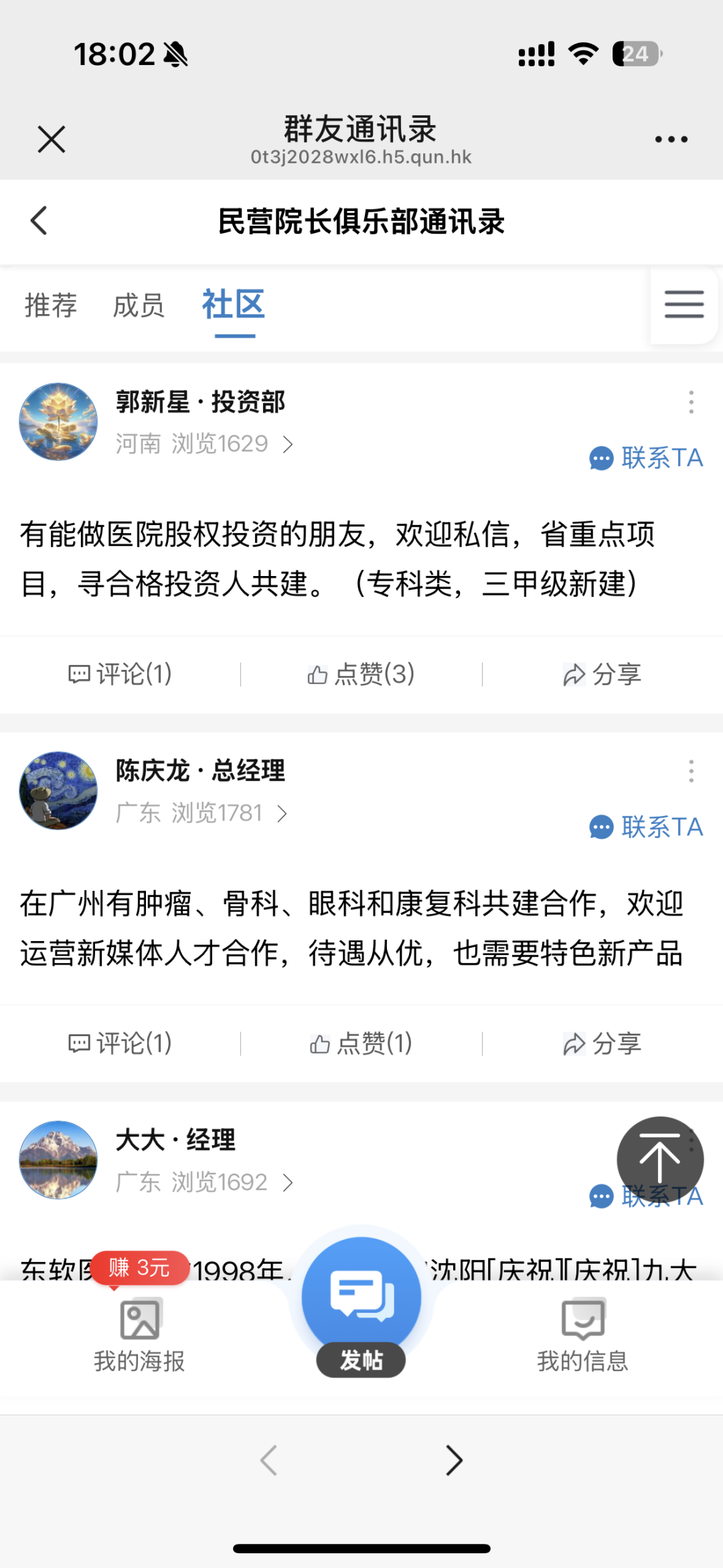 医疗器械经销商怎么找找产品、建人脉？3000+个民营医院院长、主任在线等你！_https://www.jmylbn.com_新闻资讯_第12张