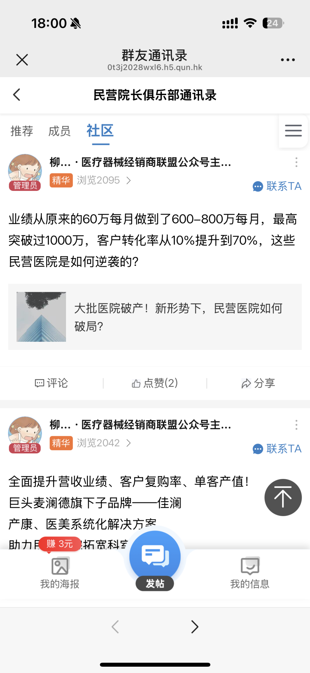 医疗器械经销商怎么找找产品、建人脉？3000+个民营医院院长、主任在线等你！_https://www.jmylbn.com_新闻资讯_第11张