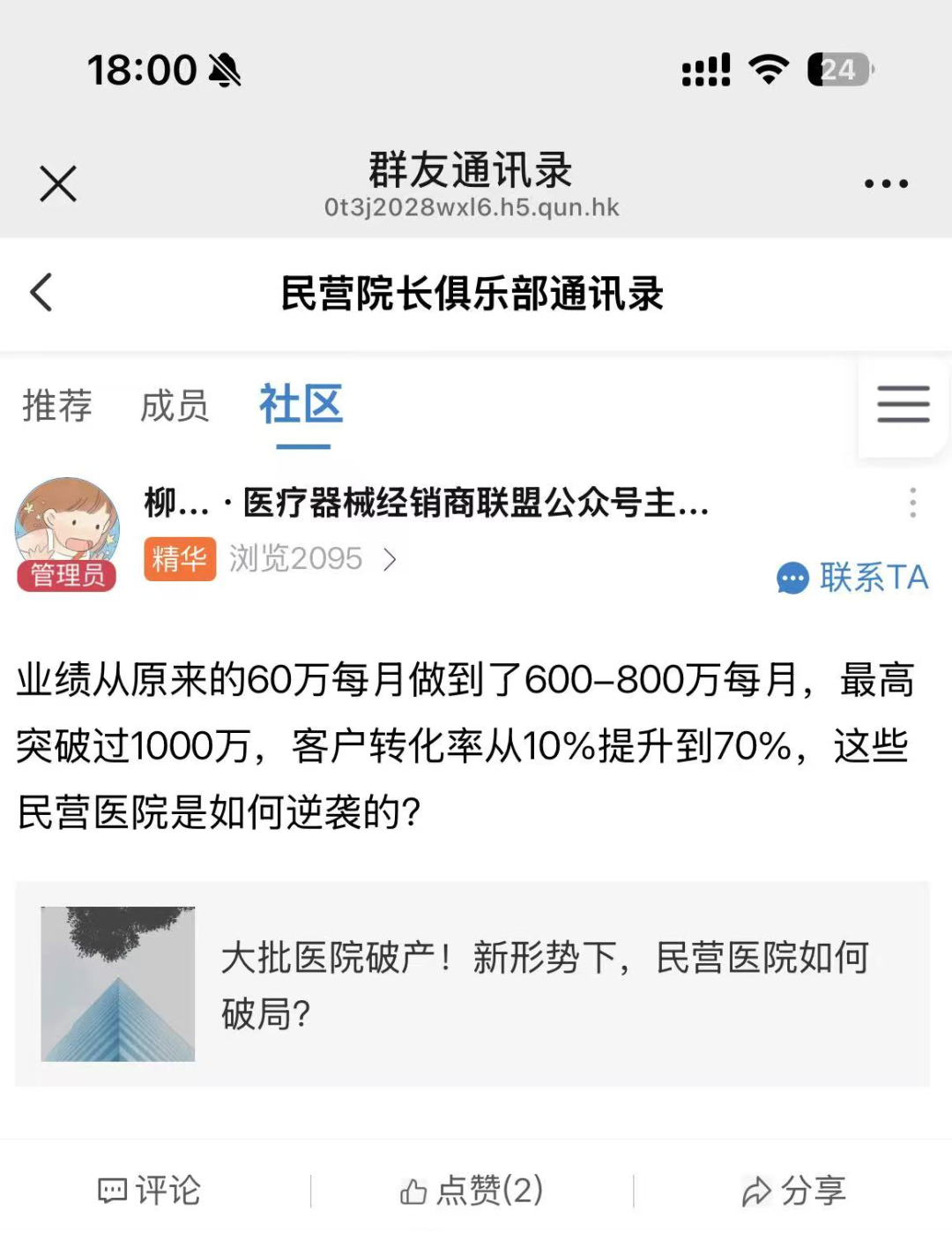 医疗器械经销商怎么找找产品、建人脉？3000+个民营医院院长、主任在线等你！_https://www.jmylbn.com_新闻资讯_第16张
