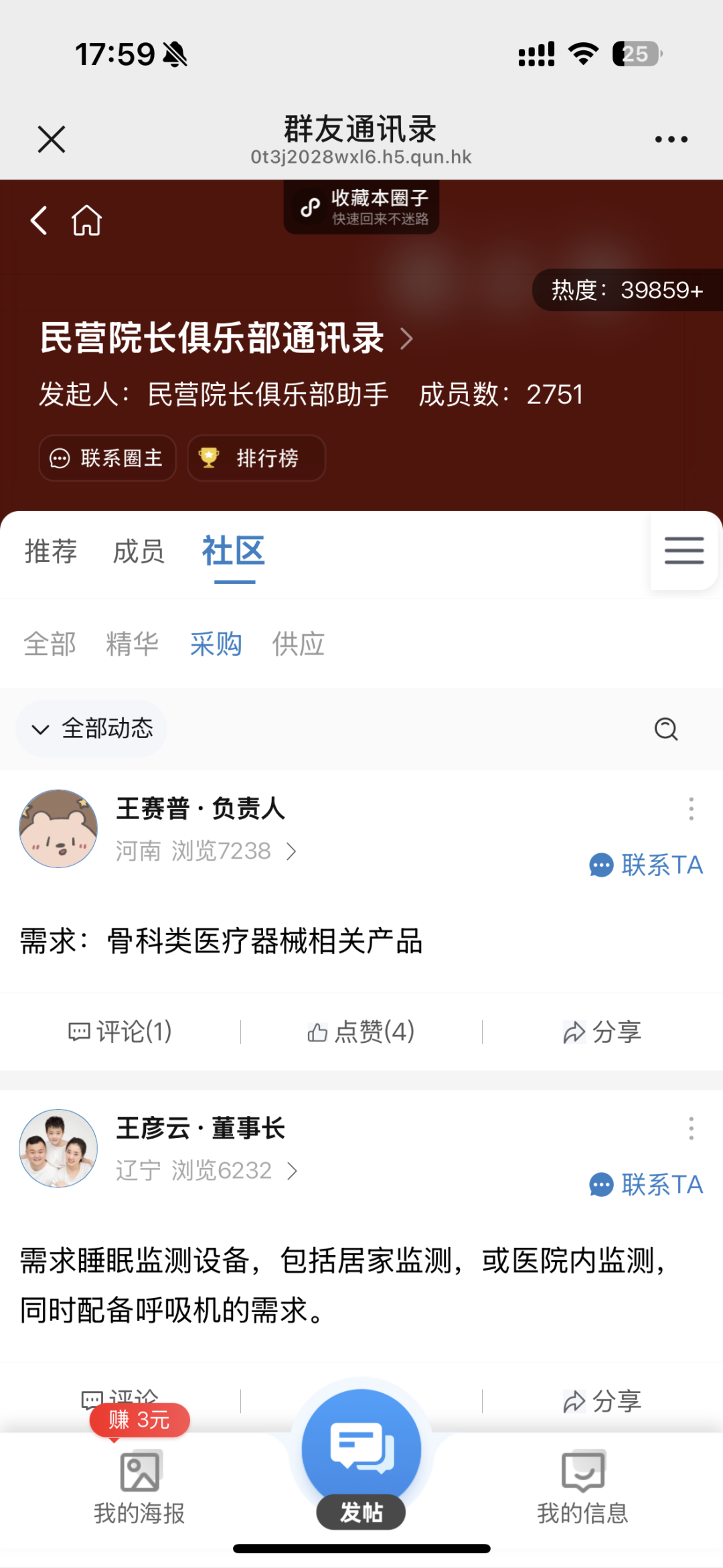 医疗器械经销商怎么找找产品、建人脉？3000+个民营医院院长、主任在线等你！_https://www.jmylbn.com_新闻资讯_第10张