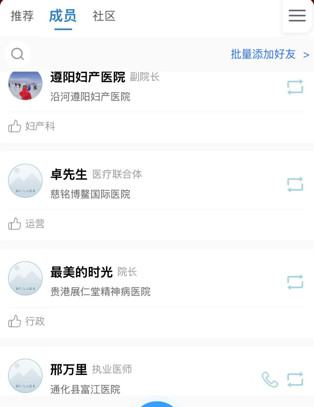 医疗器械经销商怎么找找产品、建人脉？3000+个民营医院院长、主任在线等你！_https://www.jmylbn.com_新闻资讯_第9张