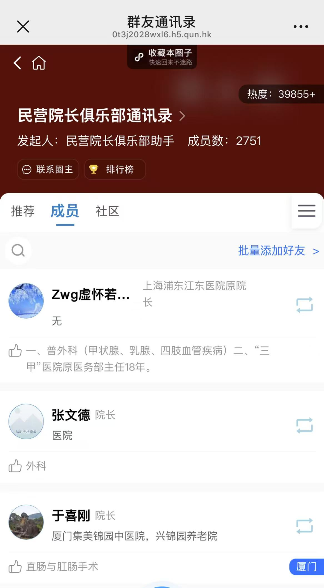 医疗器械经销商怎么找找产品、建人脉？3000+个民营医院院长、主任在线等你！_https://www.jmylbn.com_新闻资讯_第8张