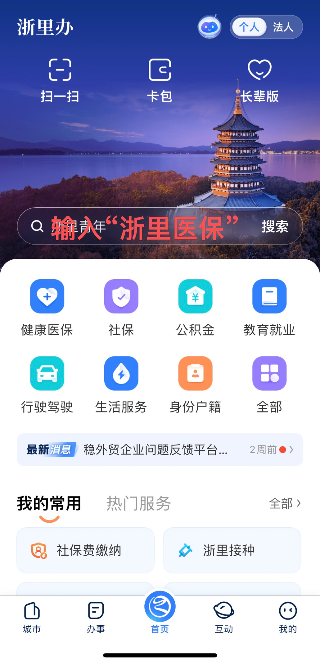 浙里办药品目录查询