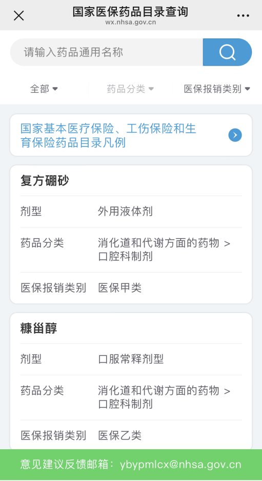 医保局药品目录
