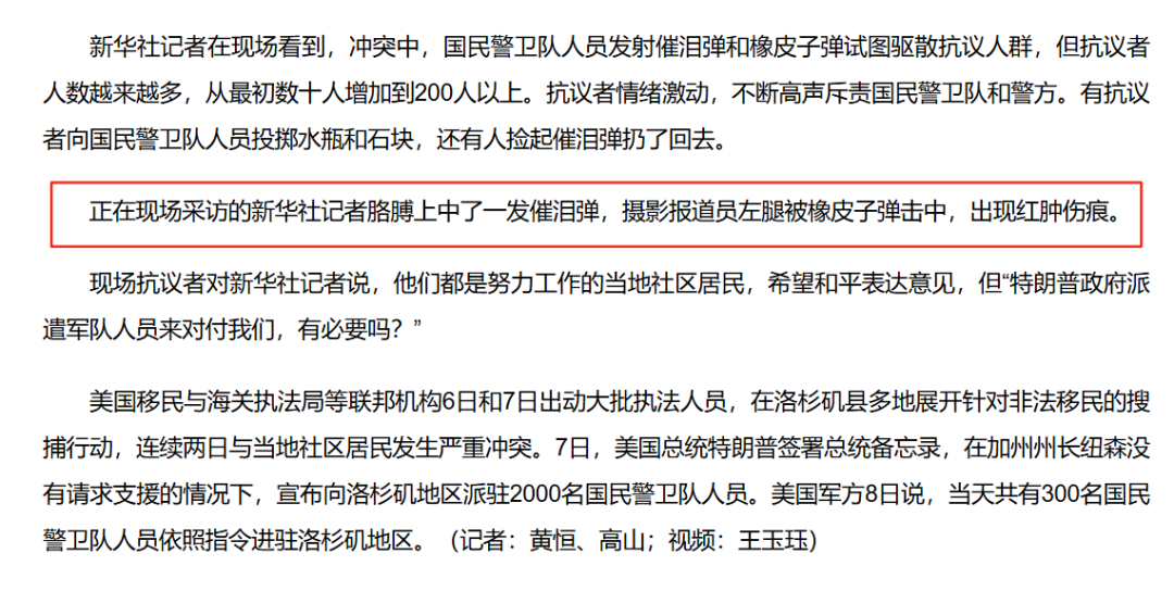 澳媒记者在洛杉矶直播时中橡皮弹,直播中警察开枪！澳媒记者中弹，新华社记者也未能幸..