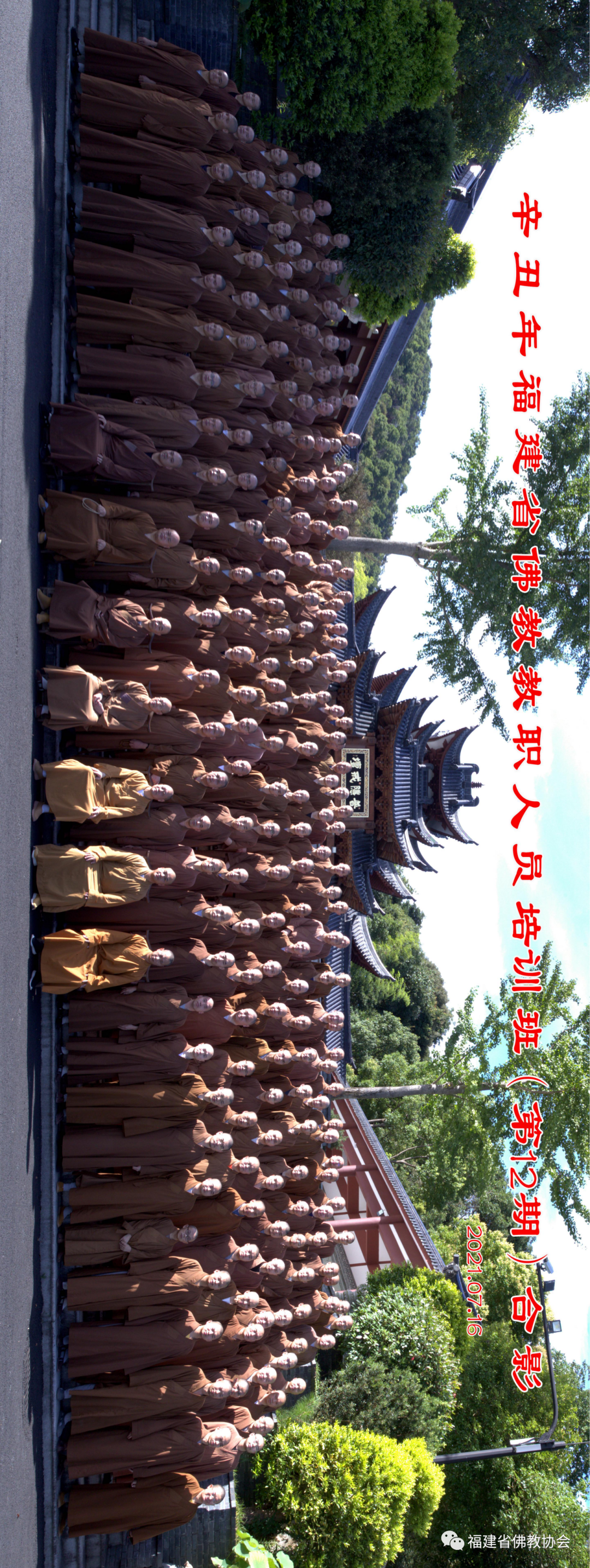 福建省佛教教职人员第12期培训班圆满举办