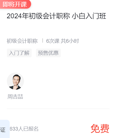 初级会计考试报名截止日期_2024年初级会计报名时间下半年_初级会计下次报名时间